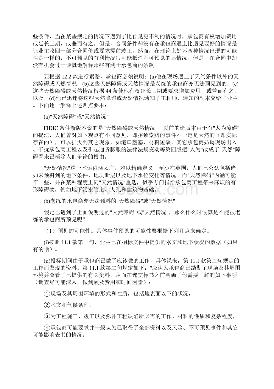 承包商主要的索赔项目Word文档格式.docx_第2页