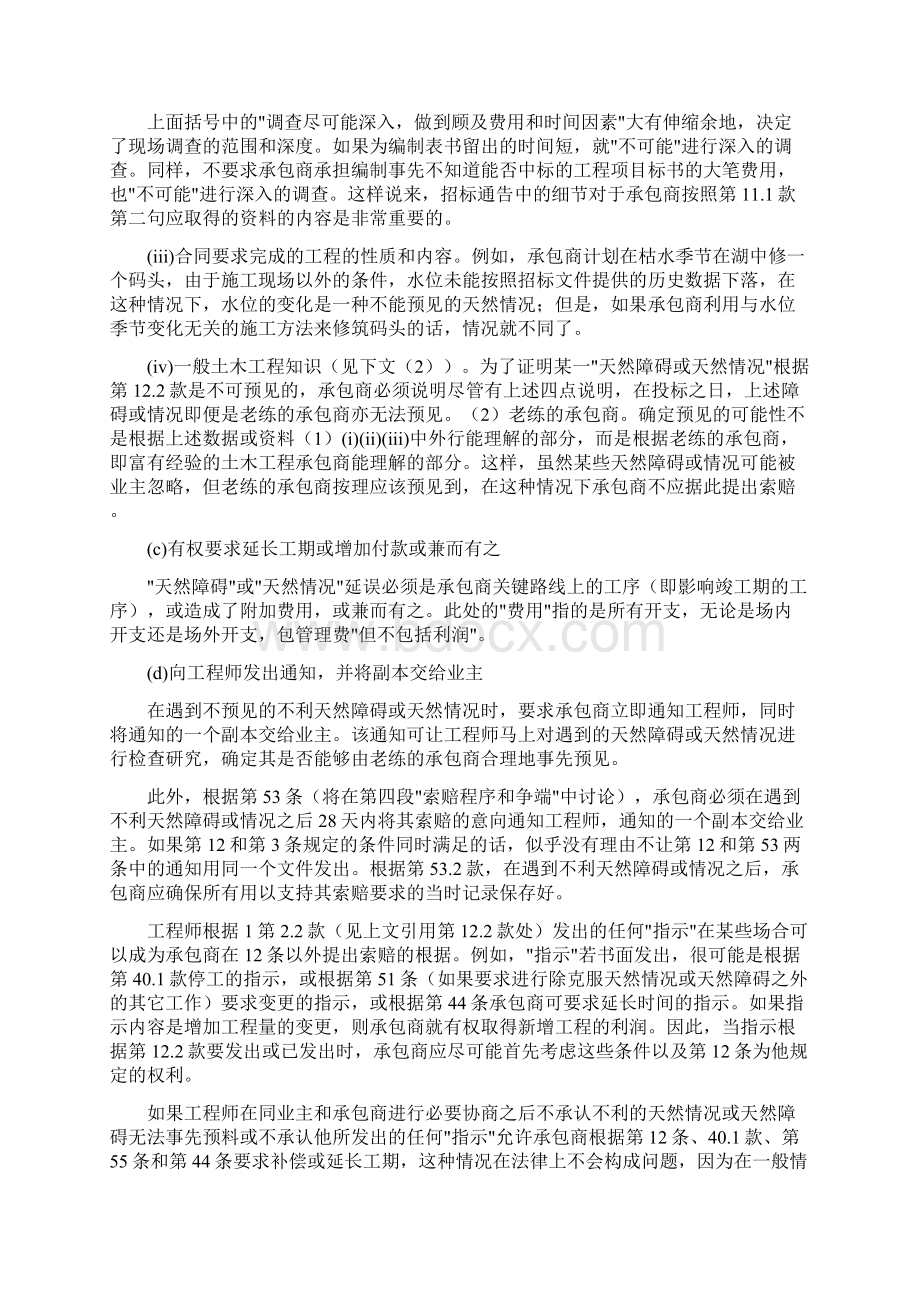 承包商主要的索赔项目Word文档格式.docx_第3页