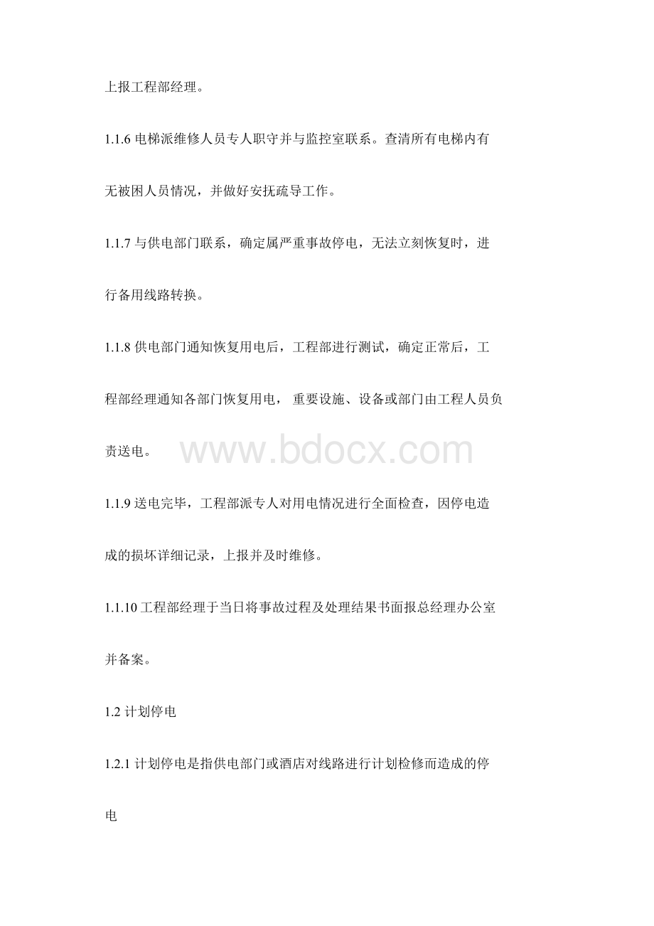 酒店应急预案大全文档格式.docx_第2页