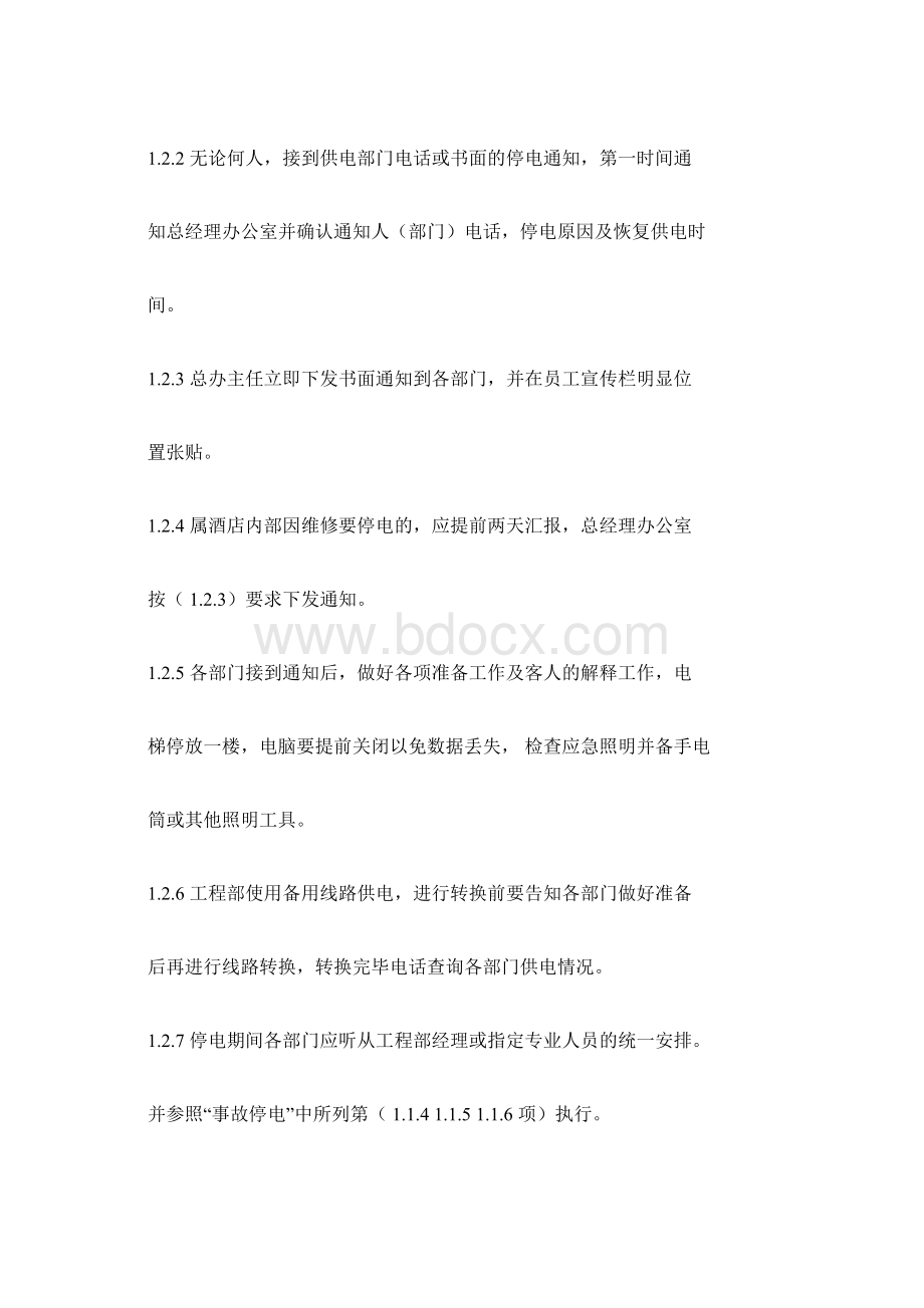 酒店应急预案大全文档格式.docx_第3页