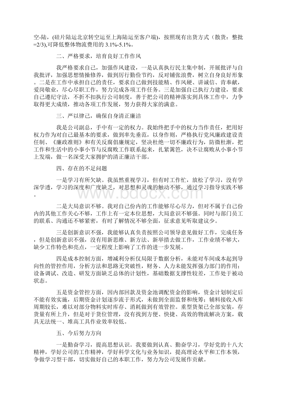 会计年终述职报告.docx_第3页