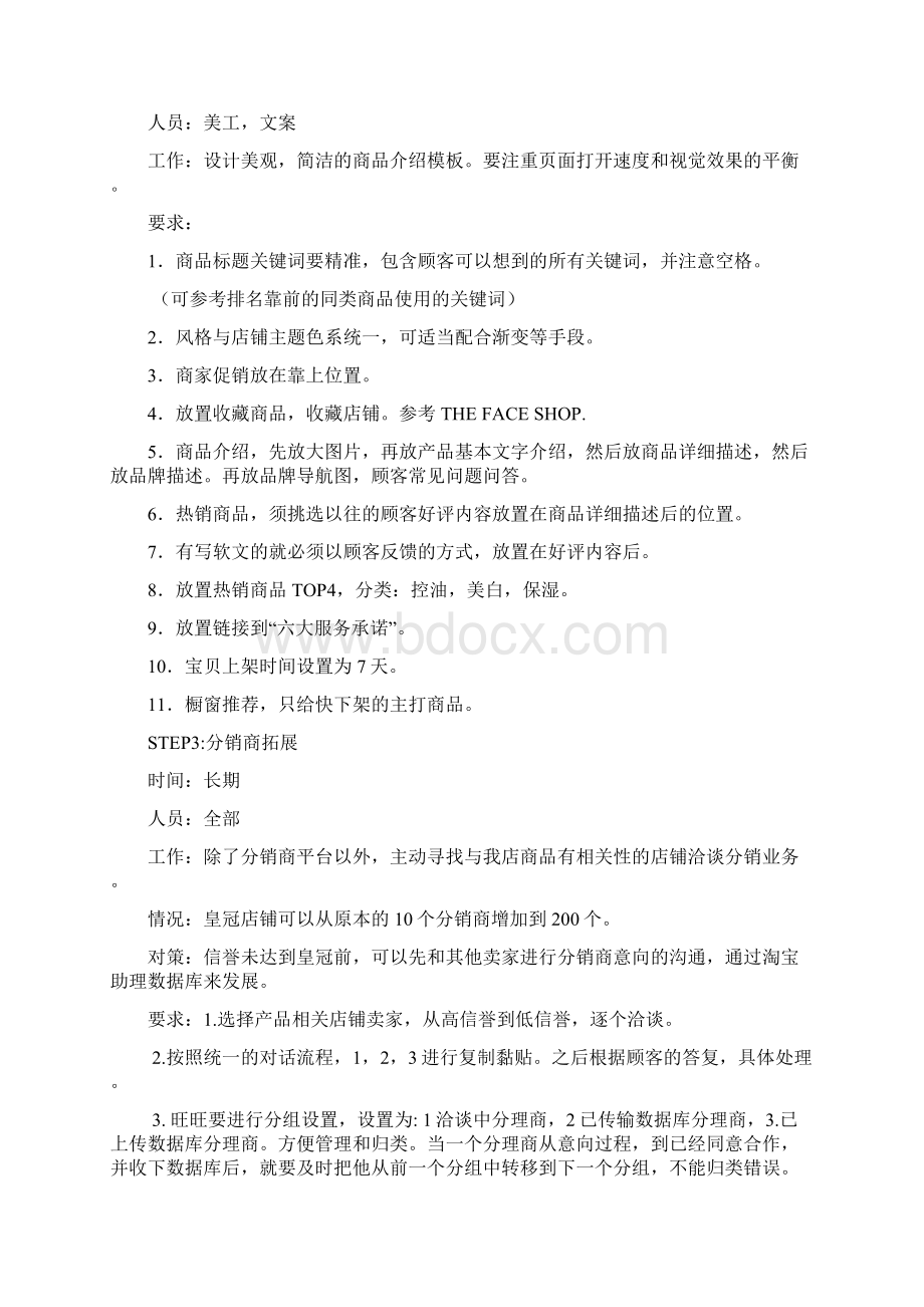 淘宝商城店铺运营方案Word文档格式.docx_第3页