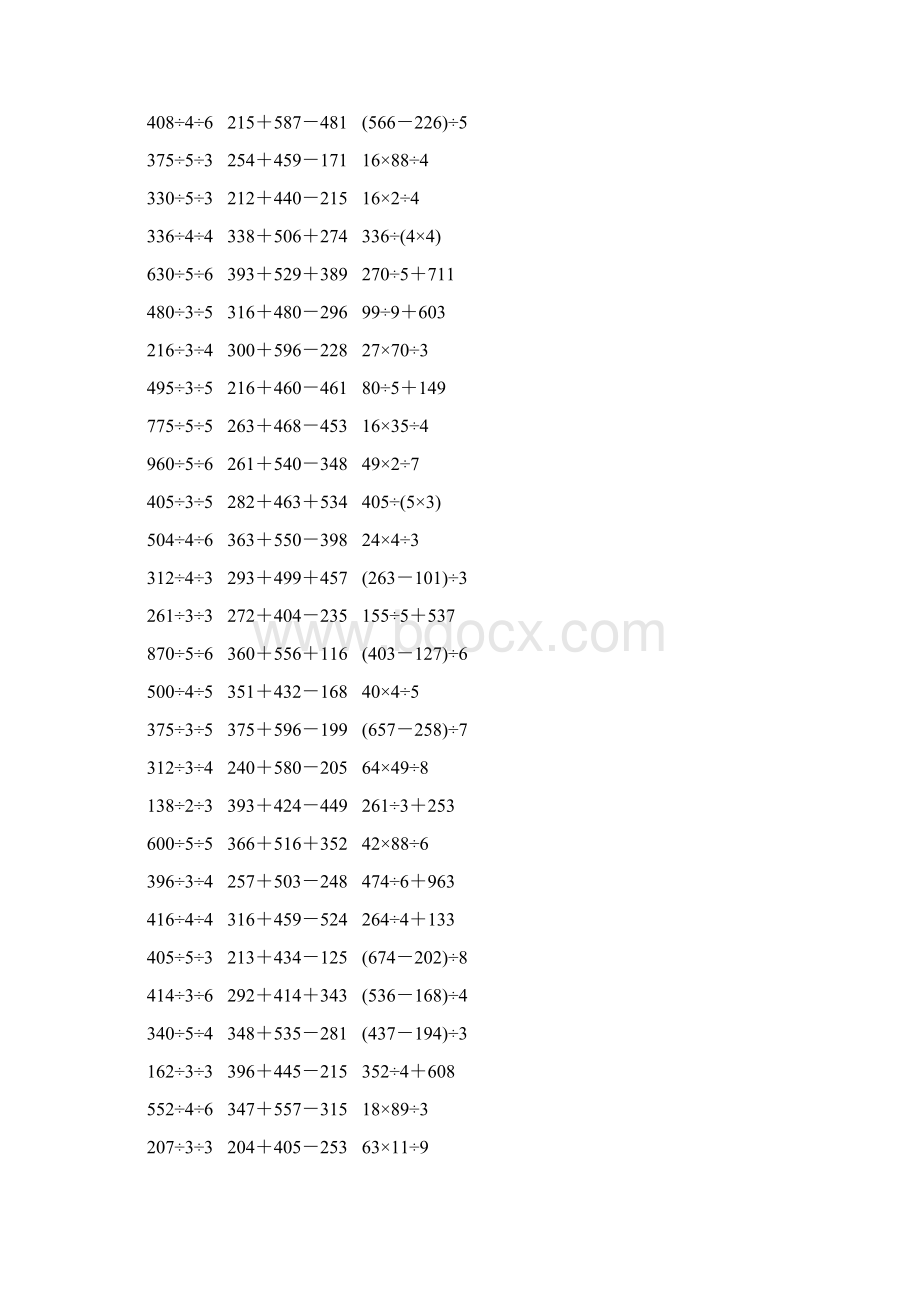 人教版三年级数学下册脱式计算练习题 250.docx_第2页