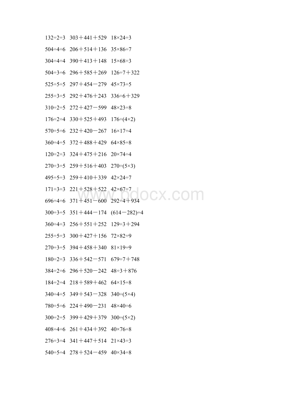 人教版三年级数学下册脱式计算练习题 250.docx_第3页