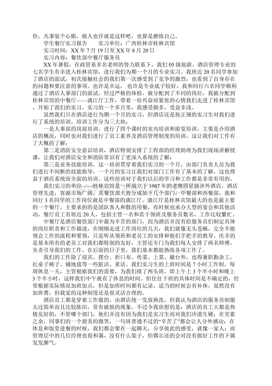 学生餐厅实习报告.docx_第2页