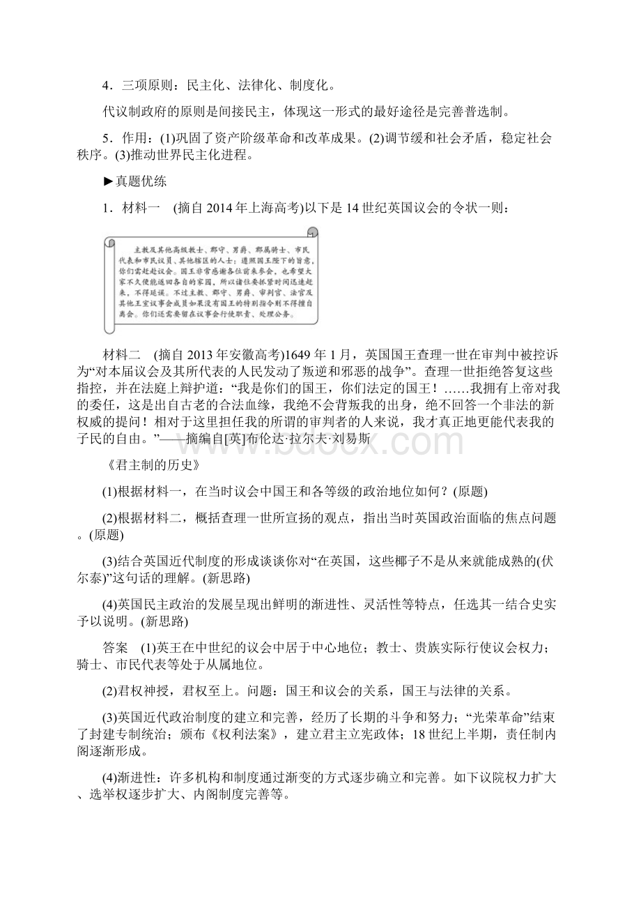 届高考历史一轮复习第二单元古代希腊罗马和近代西方的政治制度单元拔高教案岳麓版文档格式.docx_第3页