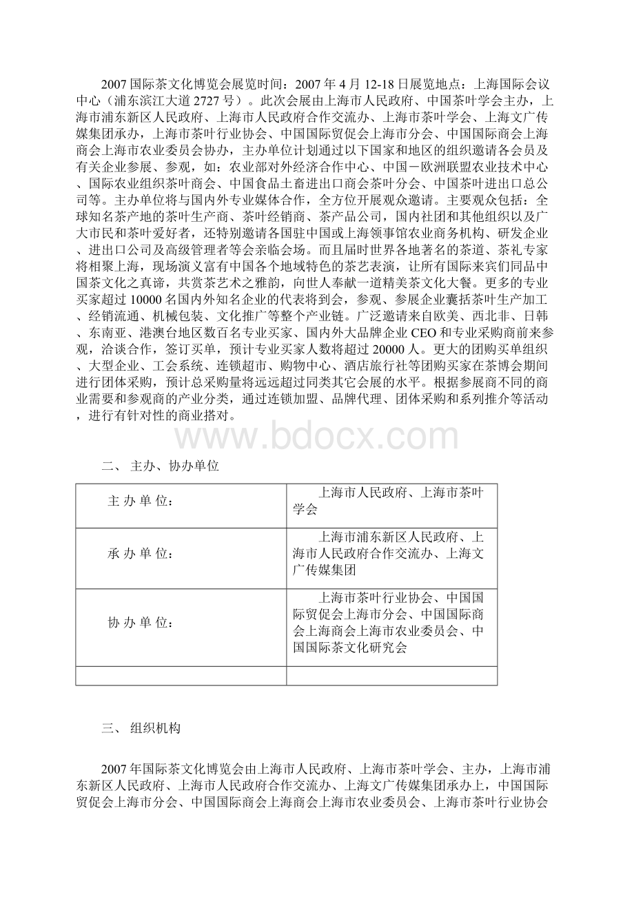 国际茶博会策划书.docx_第3页