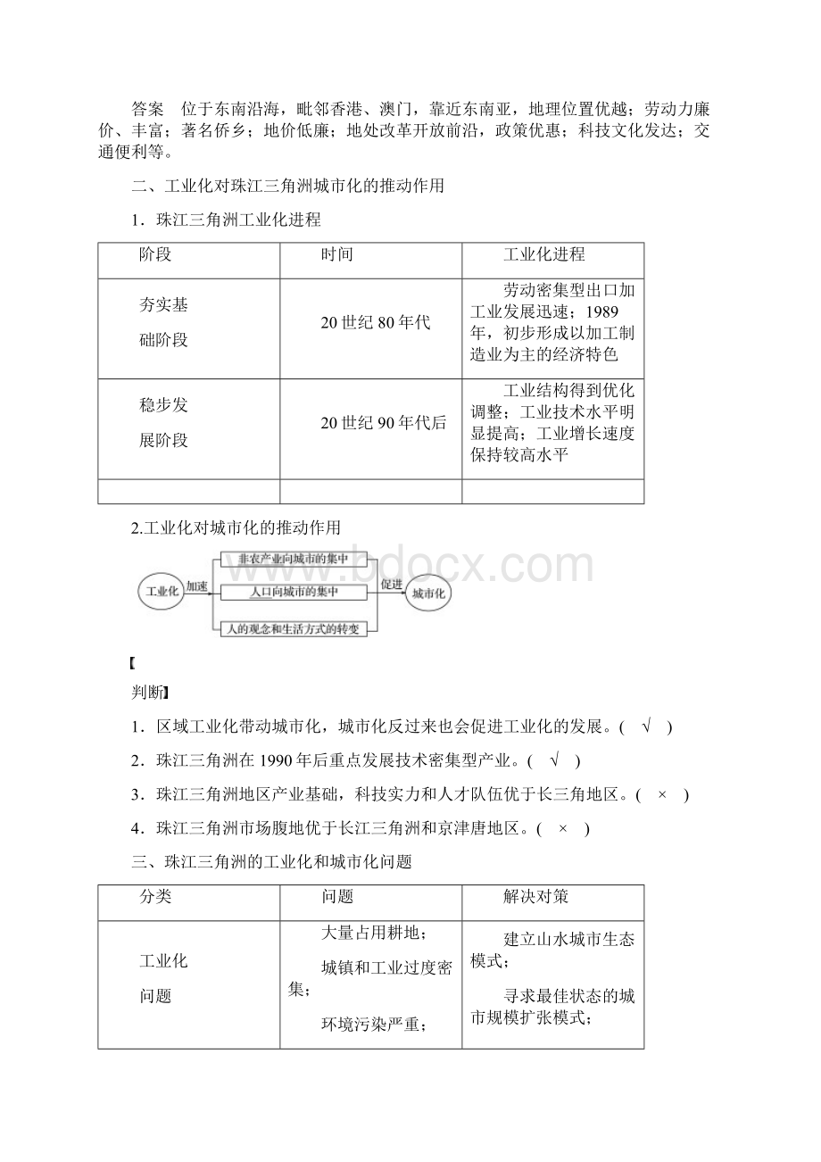 版高中地理第二章区域可持续发展第六节区域工业化与城市化进程学案中图版必修3.docx_第2页