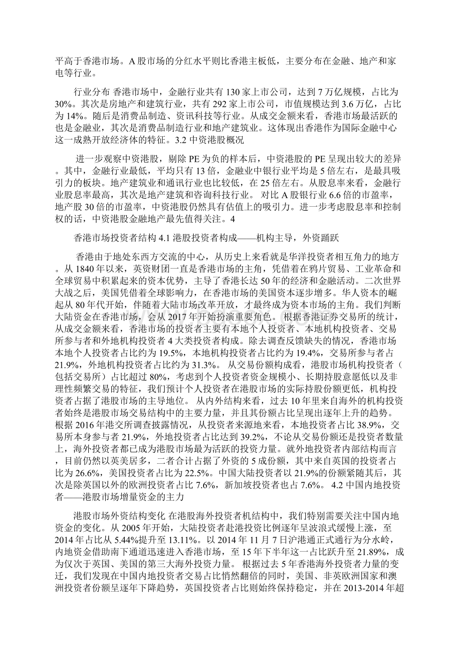 建投策略人民币出海系列香港市场结构概览doc.docx_第3页