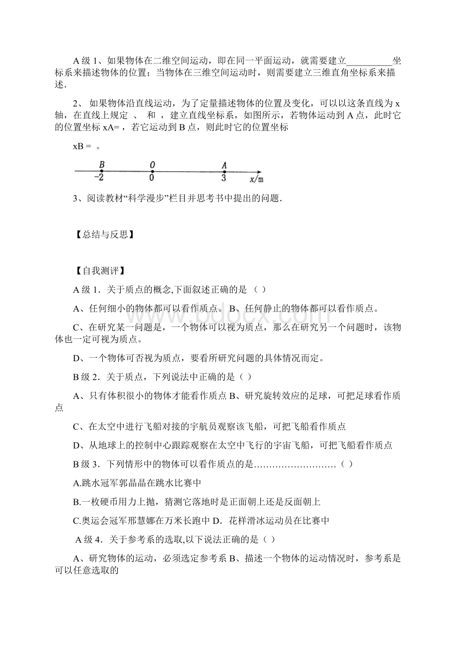 质点 参考系和坐标系Word格式.docx_第3页