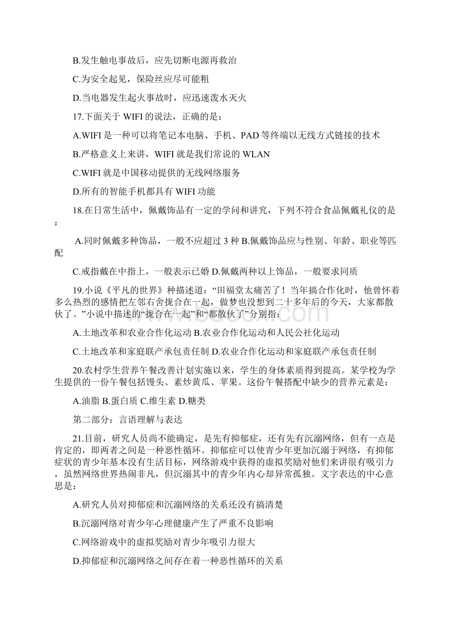 河北行测真题Word格式文档下载.docx_第3页