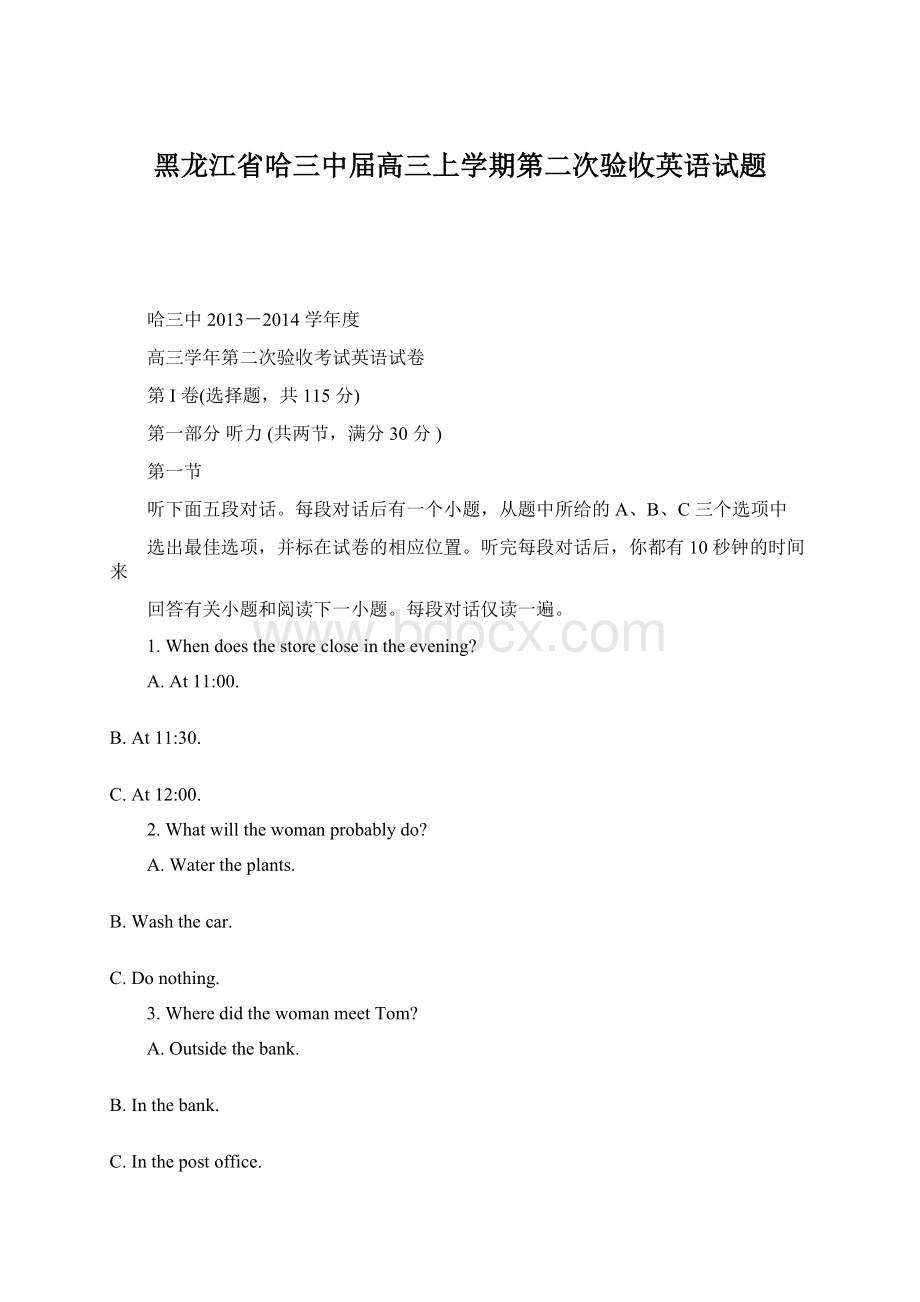 黑龙江省哈三中届高三上学期第二次验收英语试题文档格式.docx