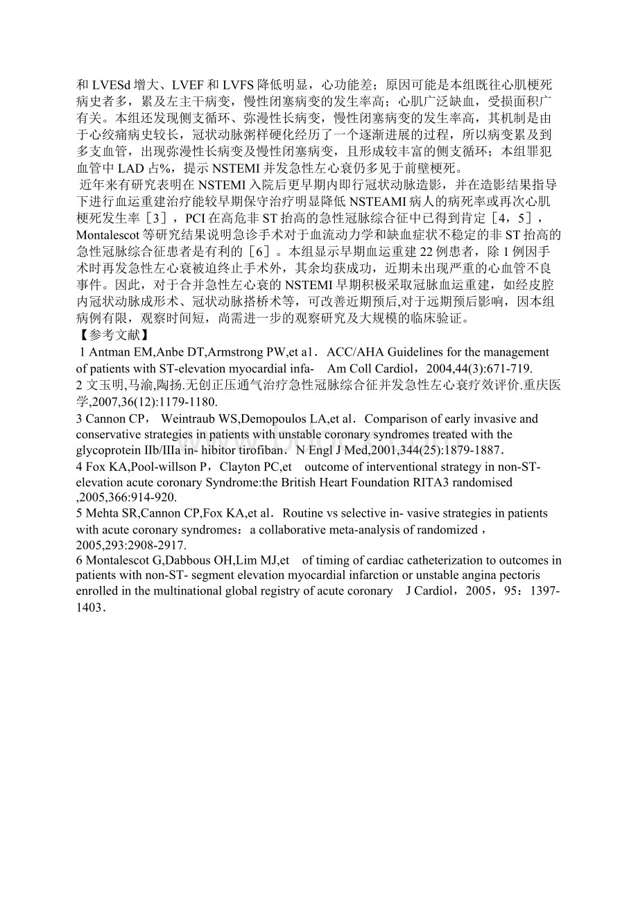 合并急性左心衰的非ST段抬高急性心肌梗死临床特征分析.docx_第3页