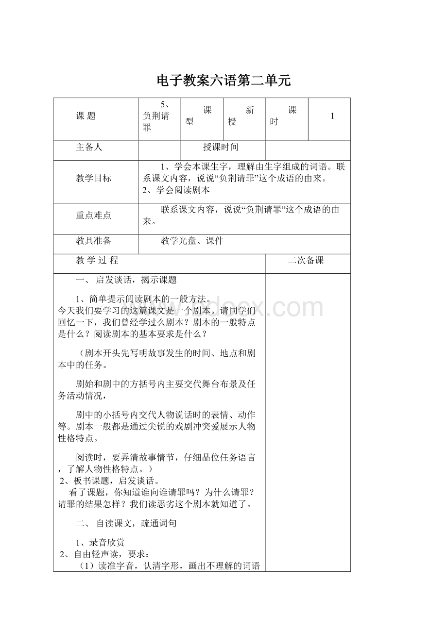 电子教案六语第二单元.docx