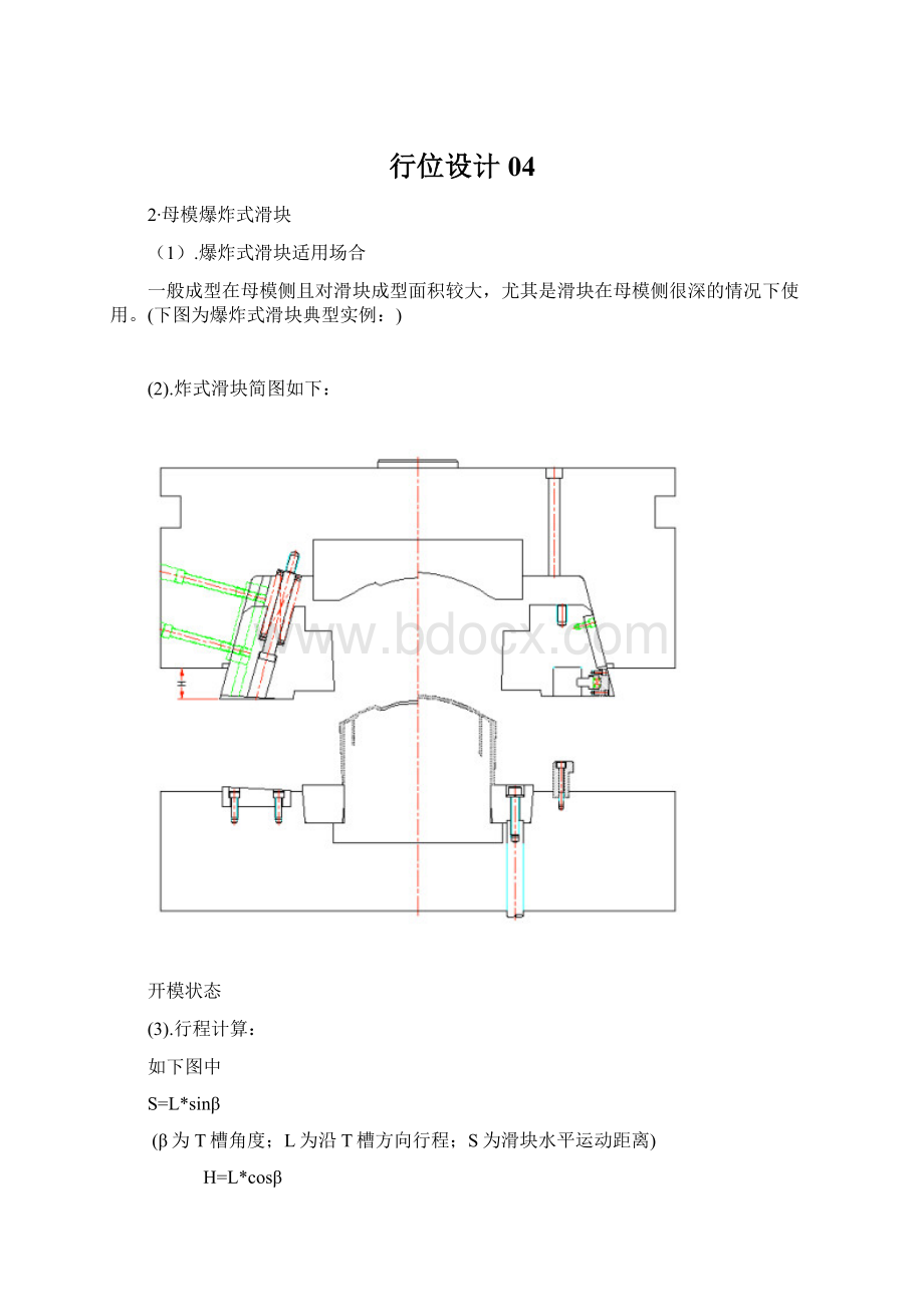 行位设计04Word格式文档下载.docx