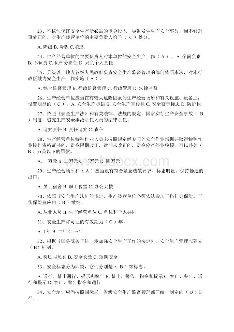 安全管理考试复习题Word文档下载推荐.docx_第3页