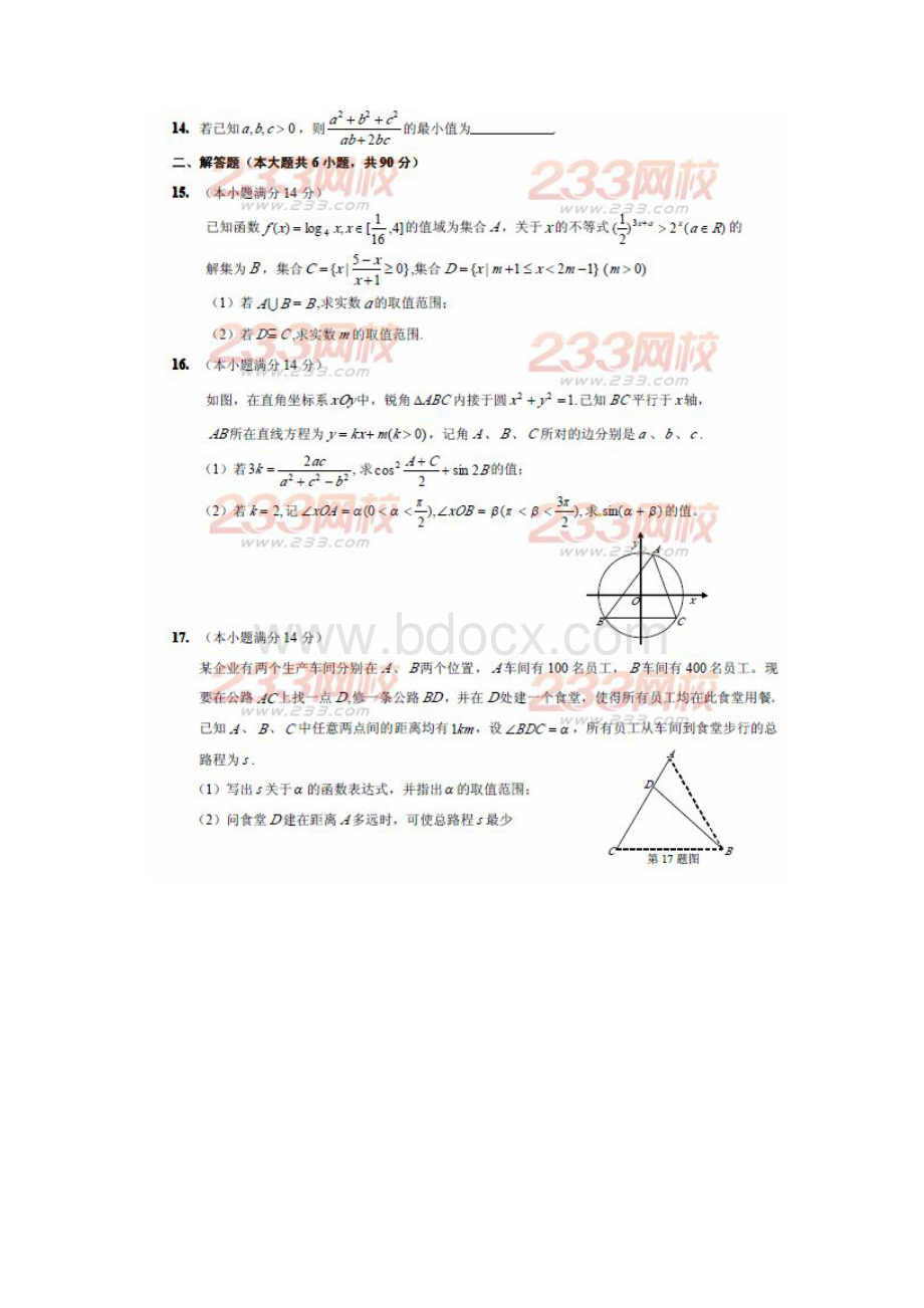 苏州市五市三区高三数学期中考试模拟试题及答案.docx_第2页