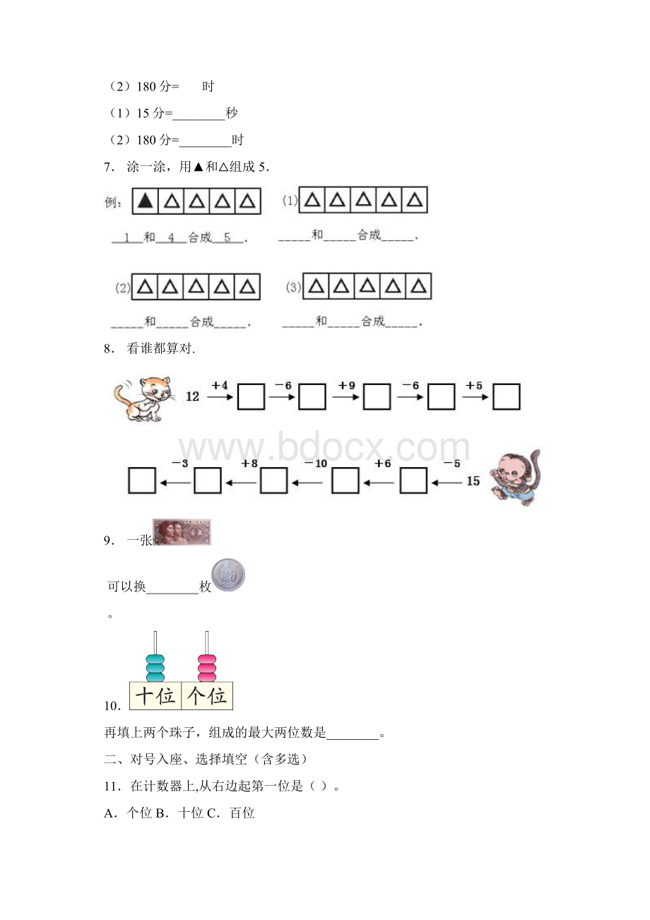 新林区第二小学一年级下册数学期末测试含答案.docx_第3页