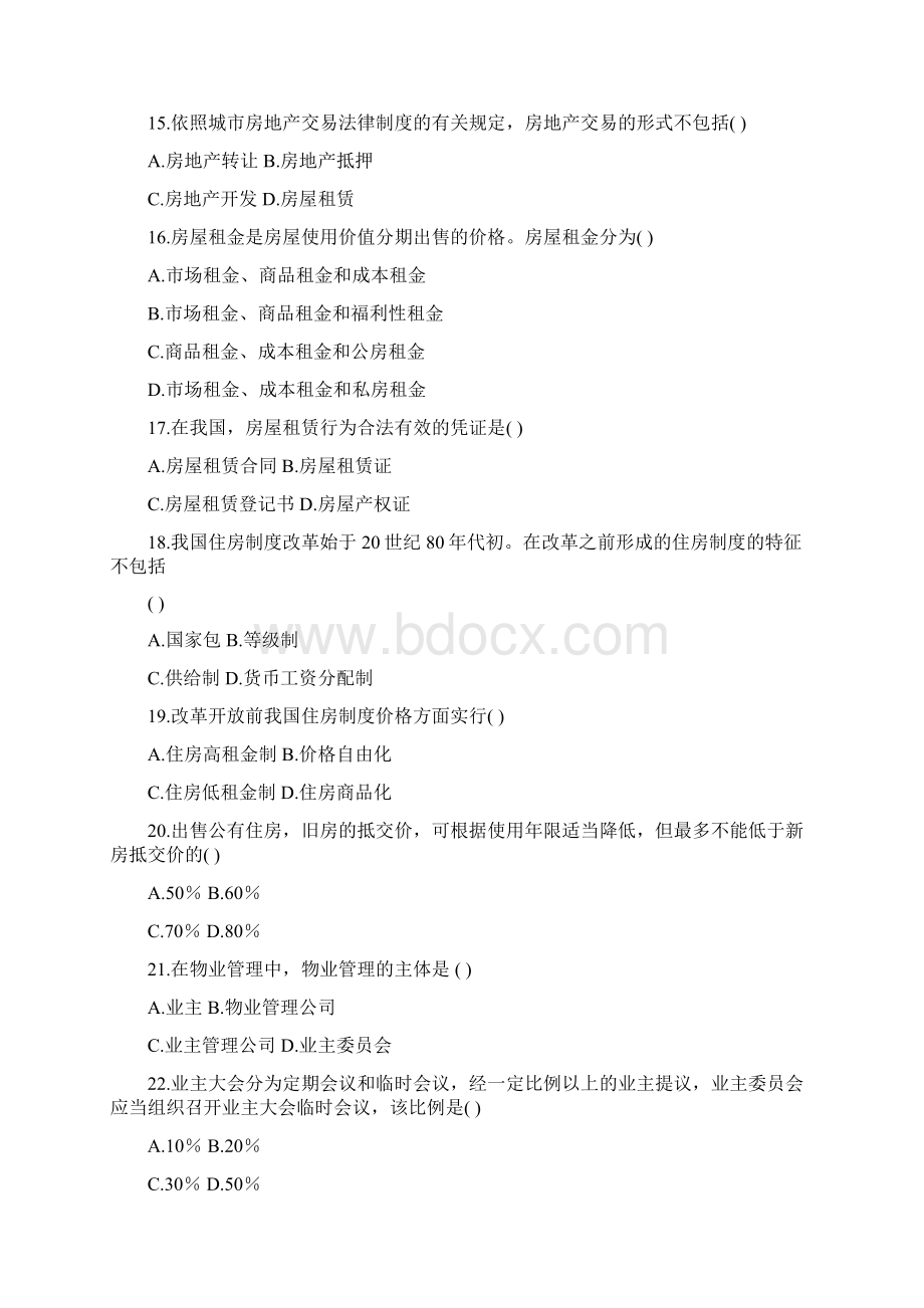 自考房地产法试题和答案.docx_第3页