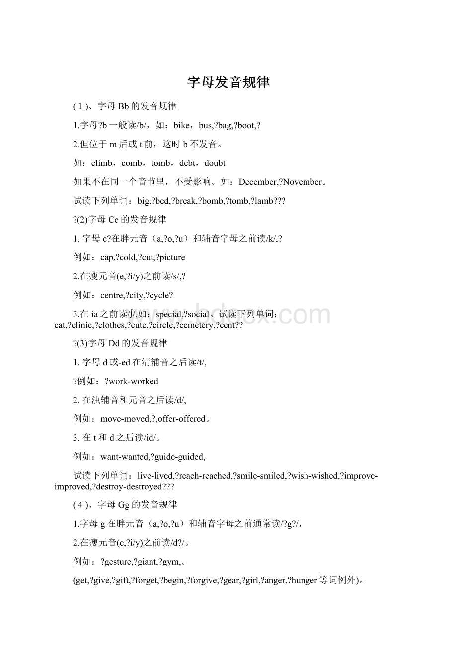 字母发音规律Word文档格式.docx