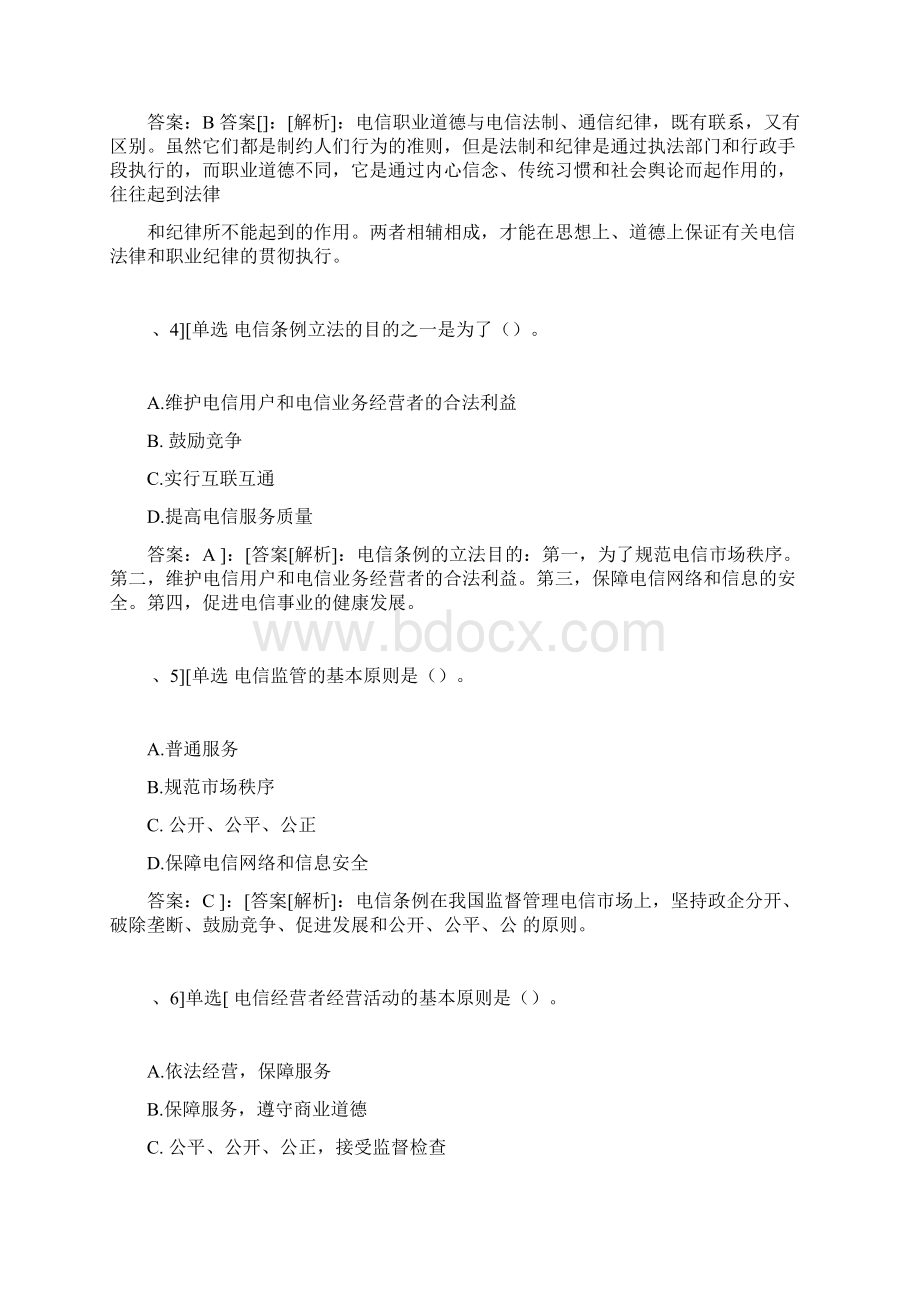 中级通信工程师终端与业务综合真题.docx_第2页