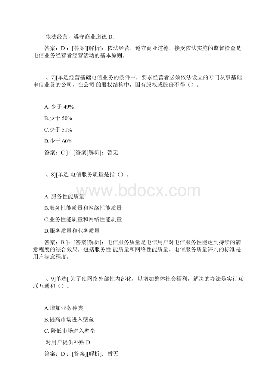 中级通信工程师终端与业务综合真题.docx_第3页