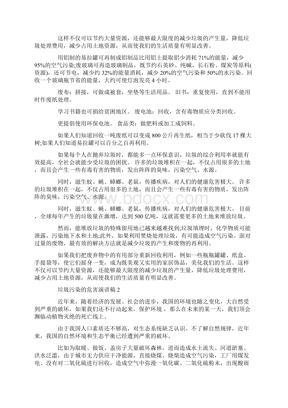 垃圾污染的危害演讲稿.docx_第2页