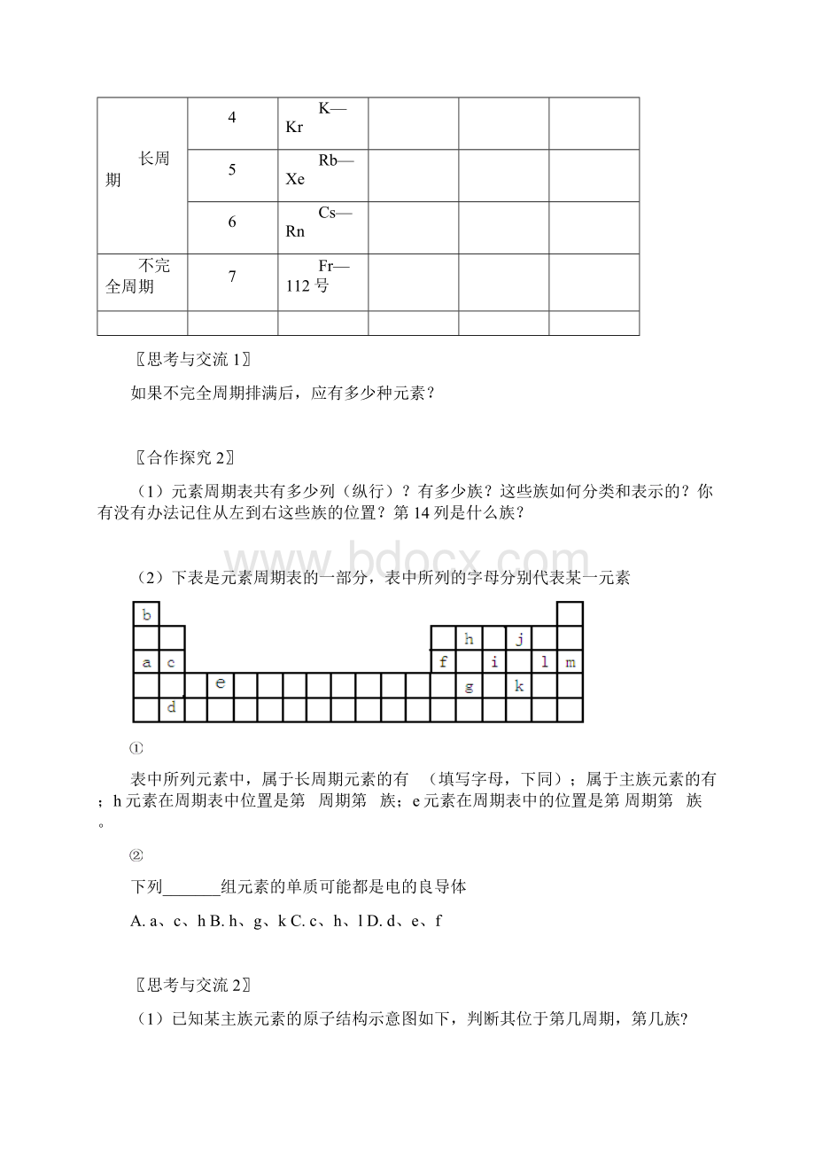 人教版高中化学必修2导学案第一章 物质结构元素周期律Word下载.docx_第3页