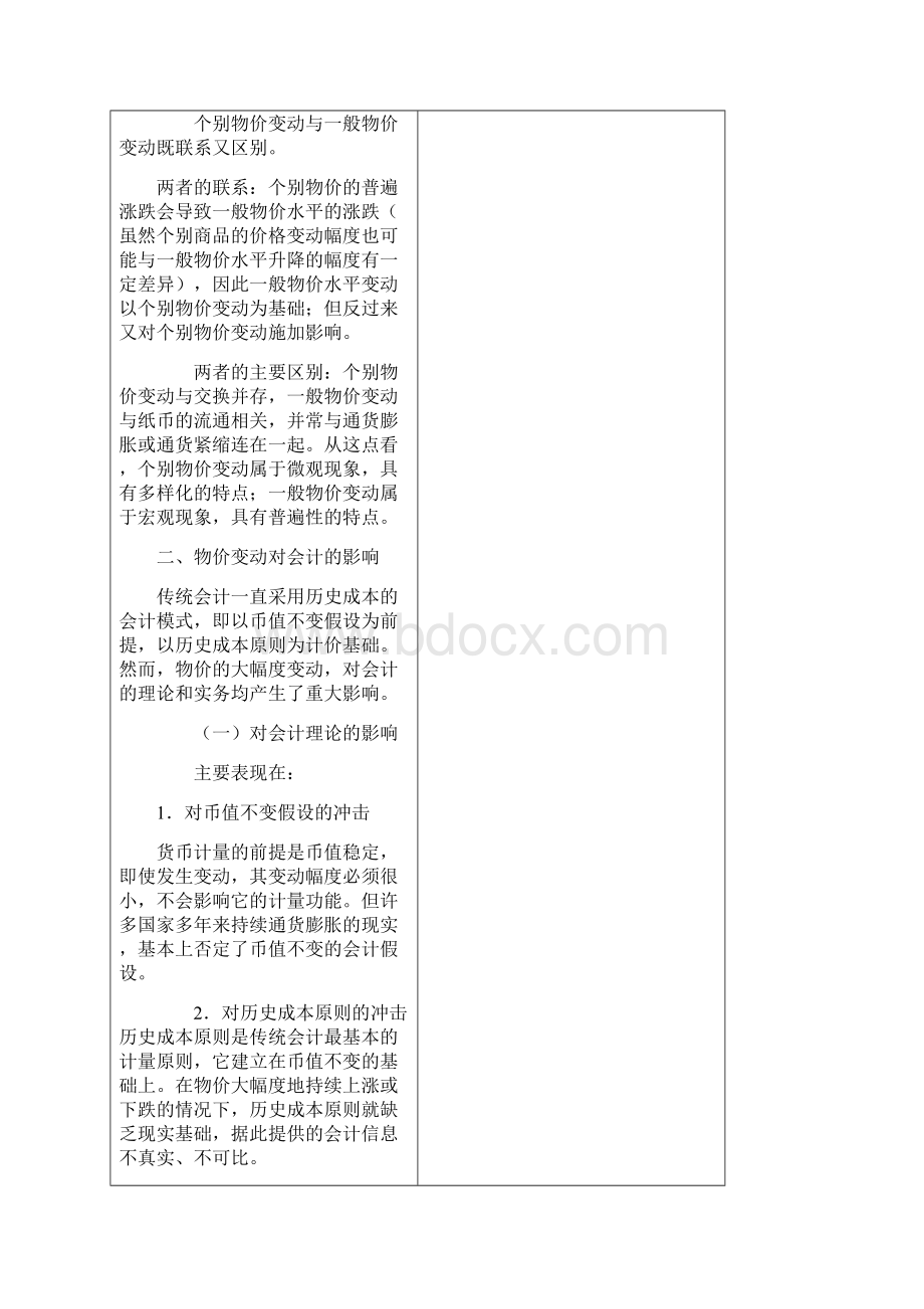 第七章 物价变动会计Word格式文档下载.docx_第2页