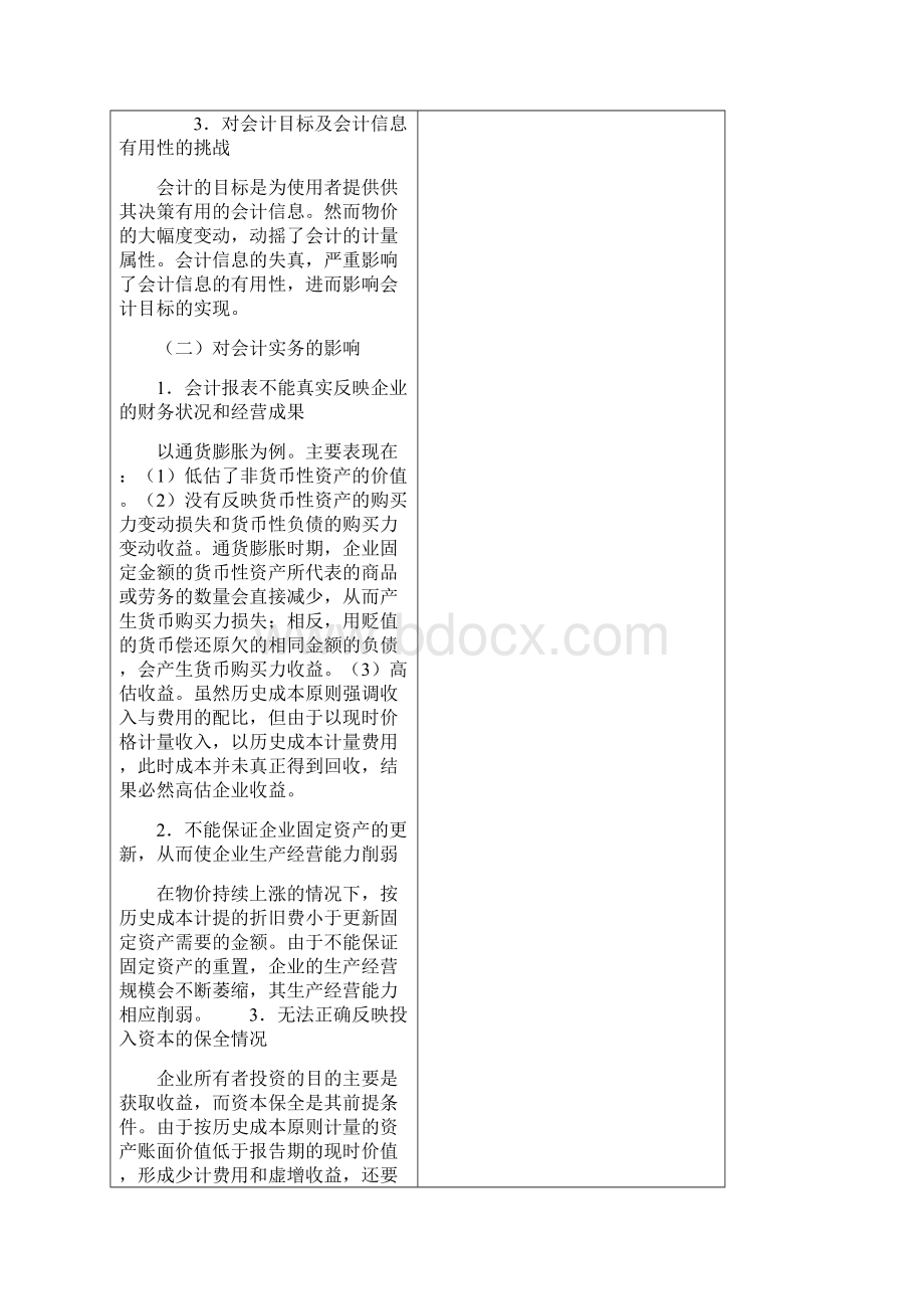 第七章 物价变动会计Word格式文档下载.docx_第3页