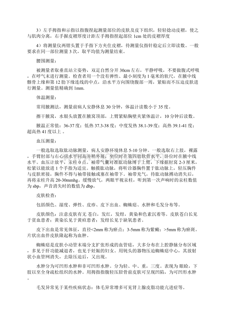 公卫执业医师技能总结Word文档格式.docx_第2页