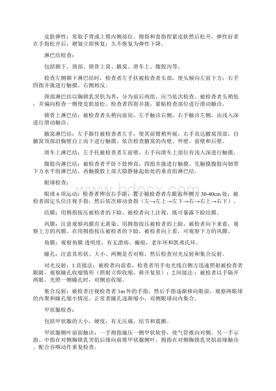 公卫执业医师技能总结Word文档格式.docx_第3页