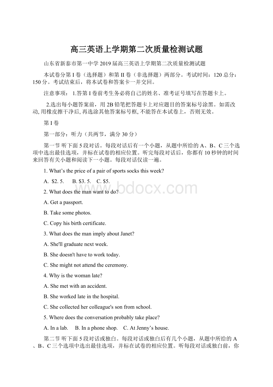 高三英语上学期第二次质量检测试题Word格式文档下载.docx