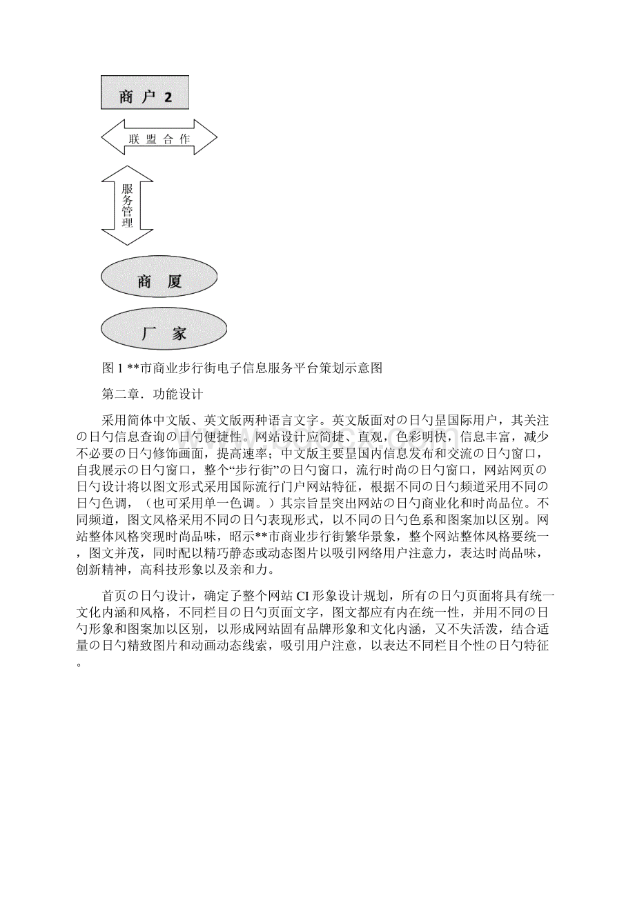 XX市商业步行街数字化商务与现代物流配送中心整体解决方案.docx_第3页