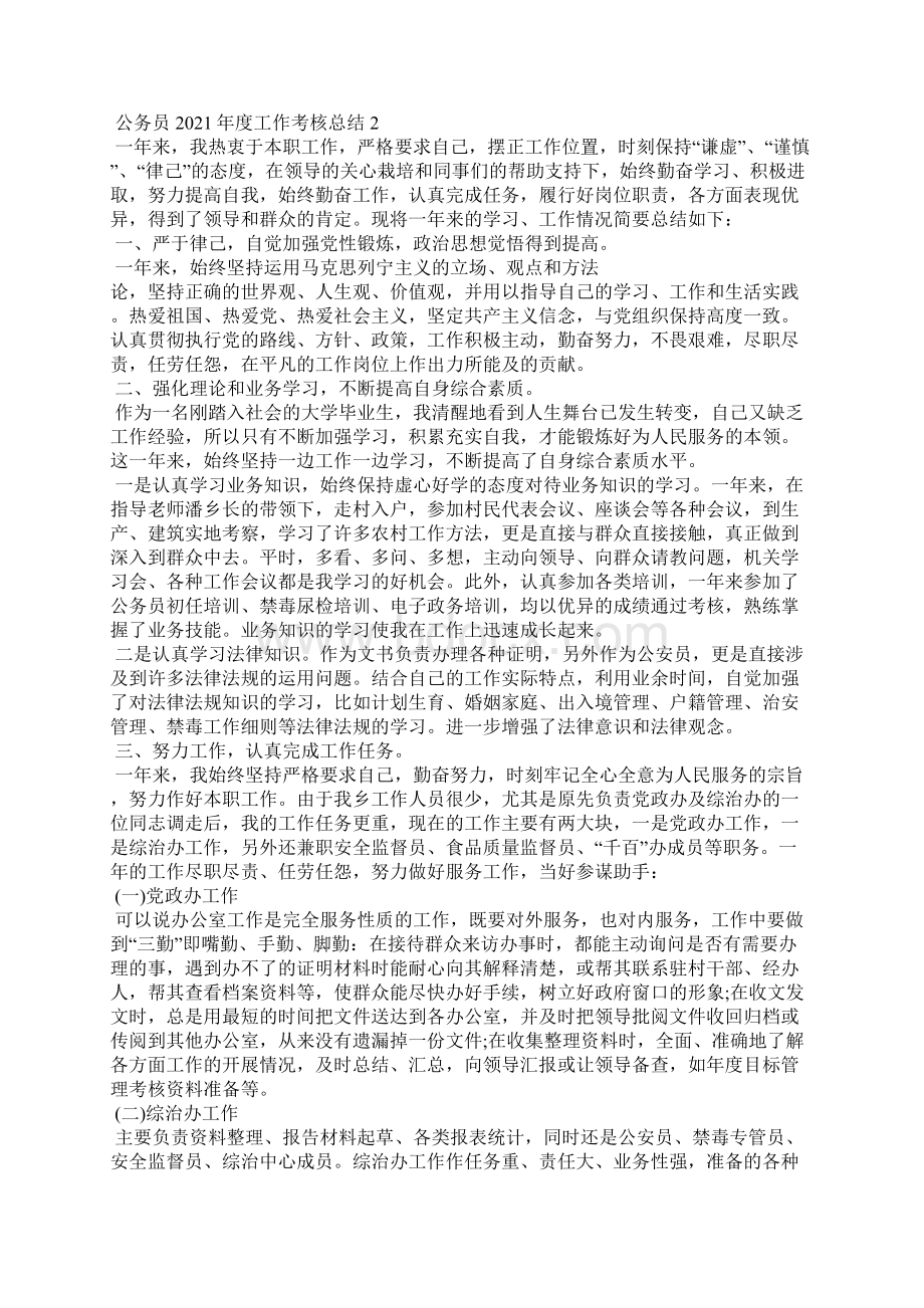 公务员度工作考核总结5篇Word格式文档下载.docx_第2页