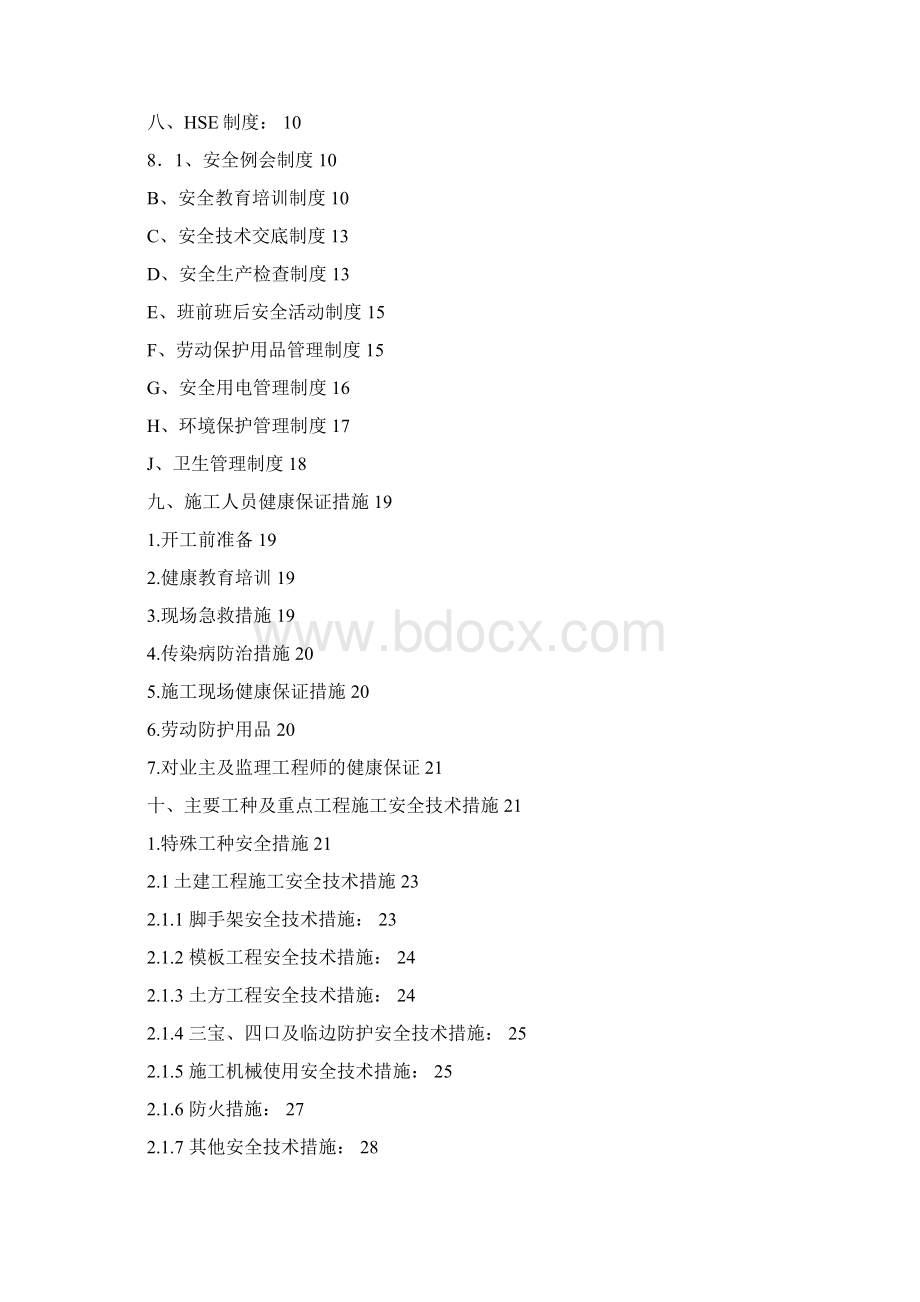 hse方案.docx_第2页