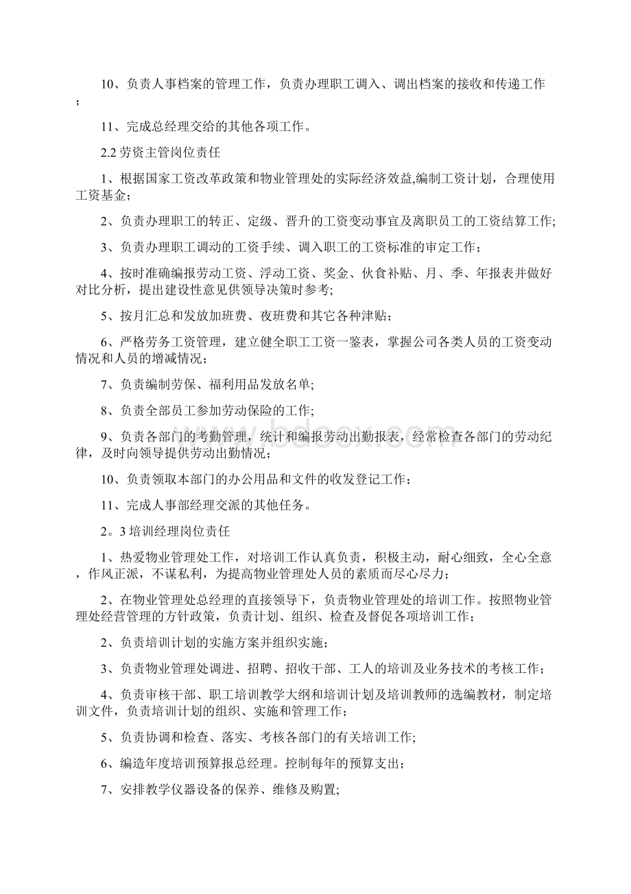 第一太平戴维斯物业管理质量手册HR.docx_第3页