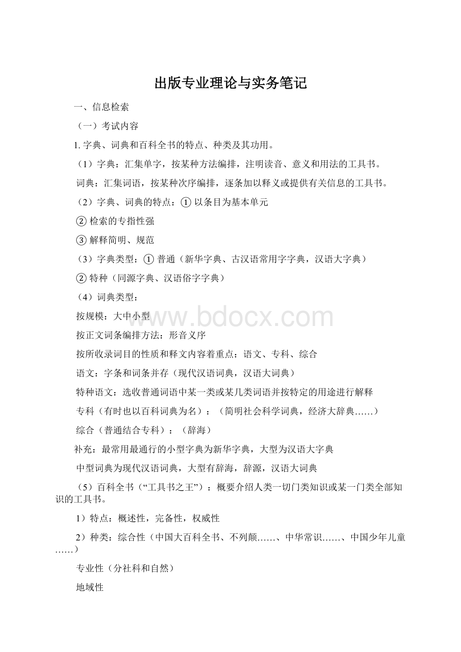 出版专业理论与实务笔记.docx_第1页