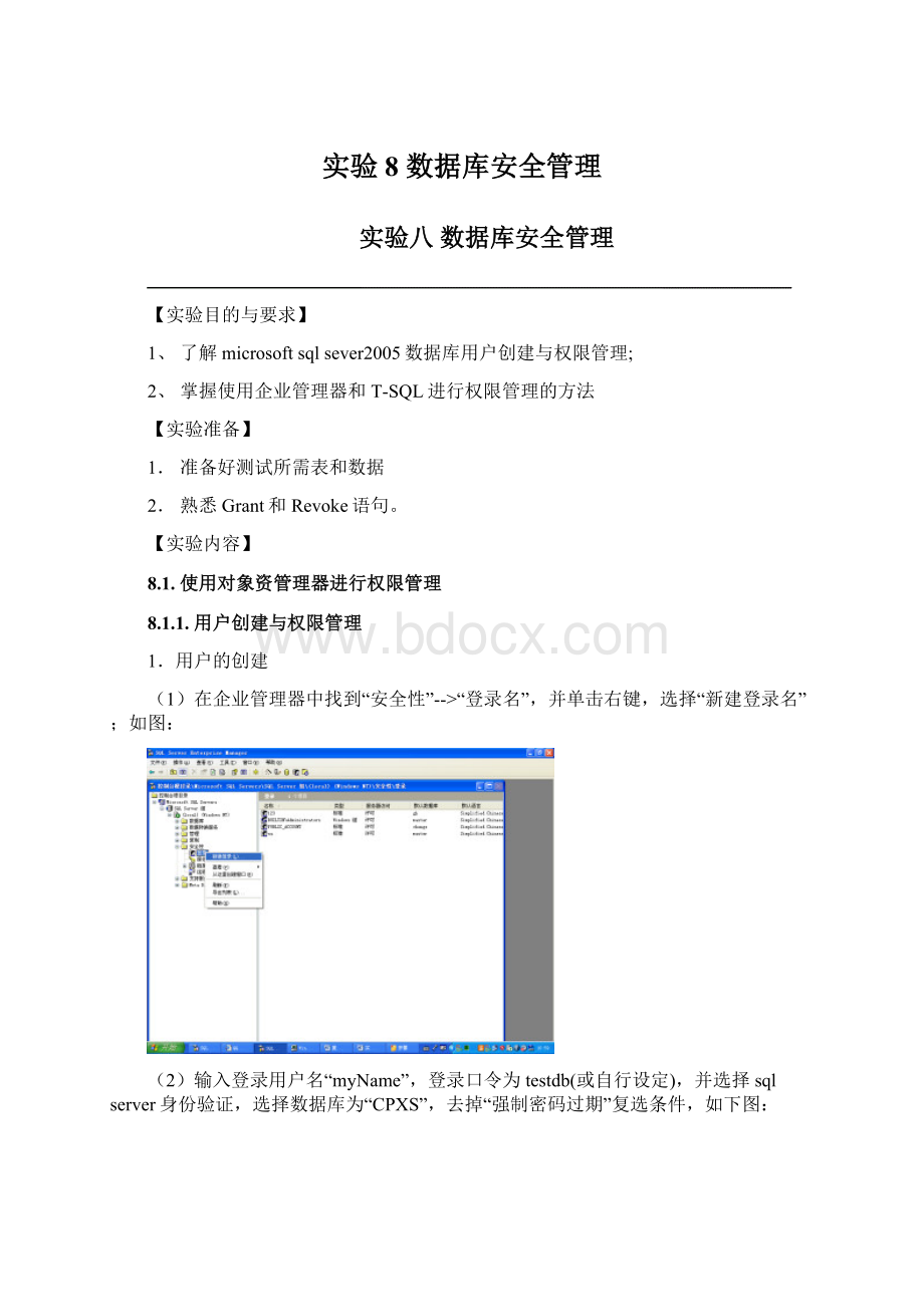 实验8 数据库安全管理Word文件下载.docx