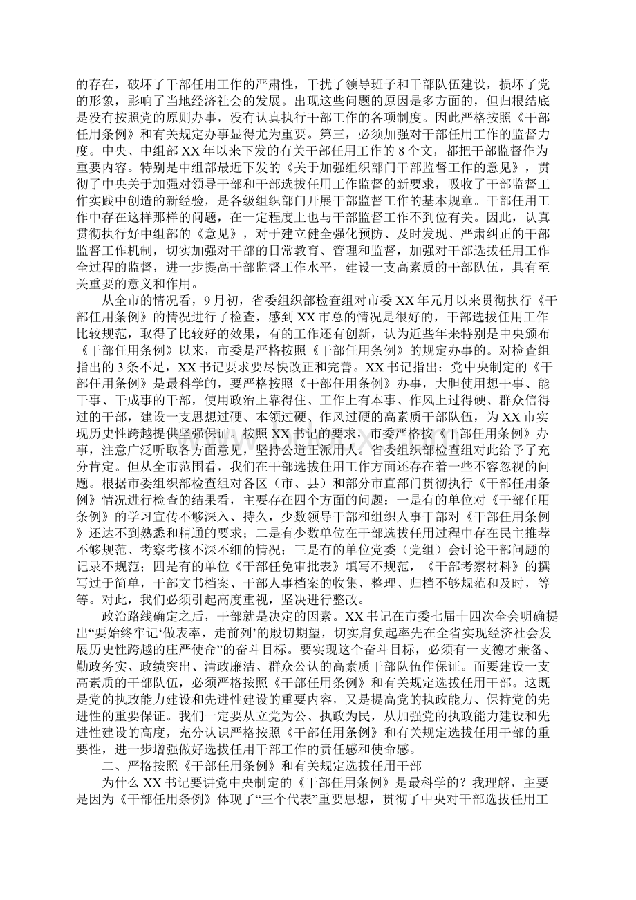 在学习贯彻中组部干部选拔任用工作视频会议精神会议上的讲话.docx_第2页