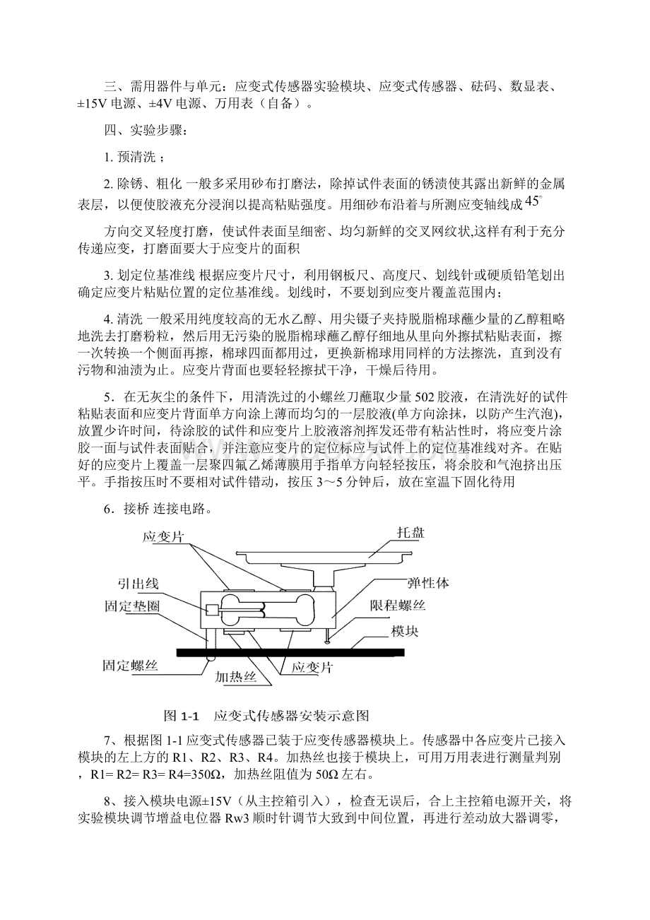 工程测试技术实验报告.docx_第2页