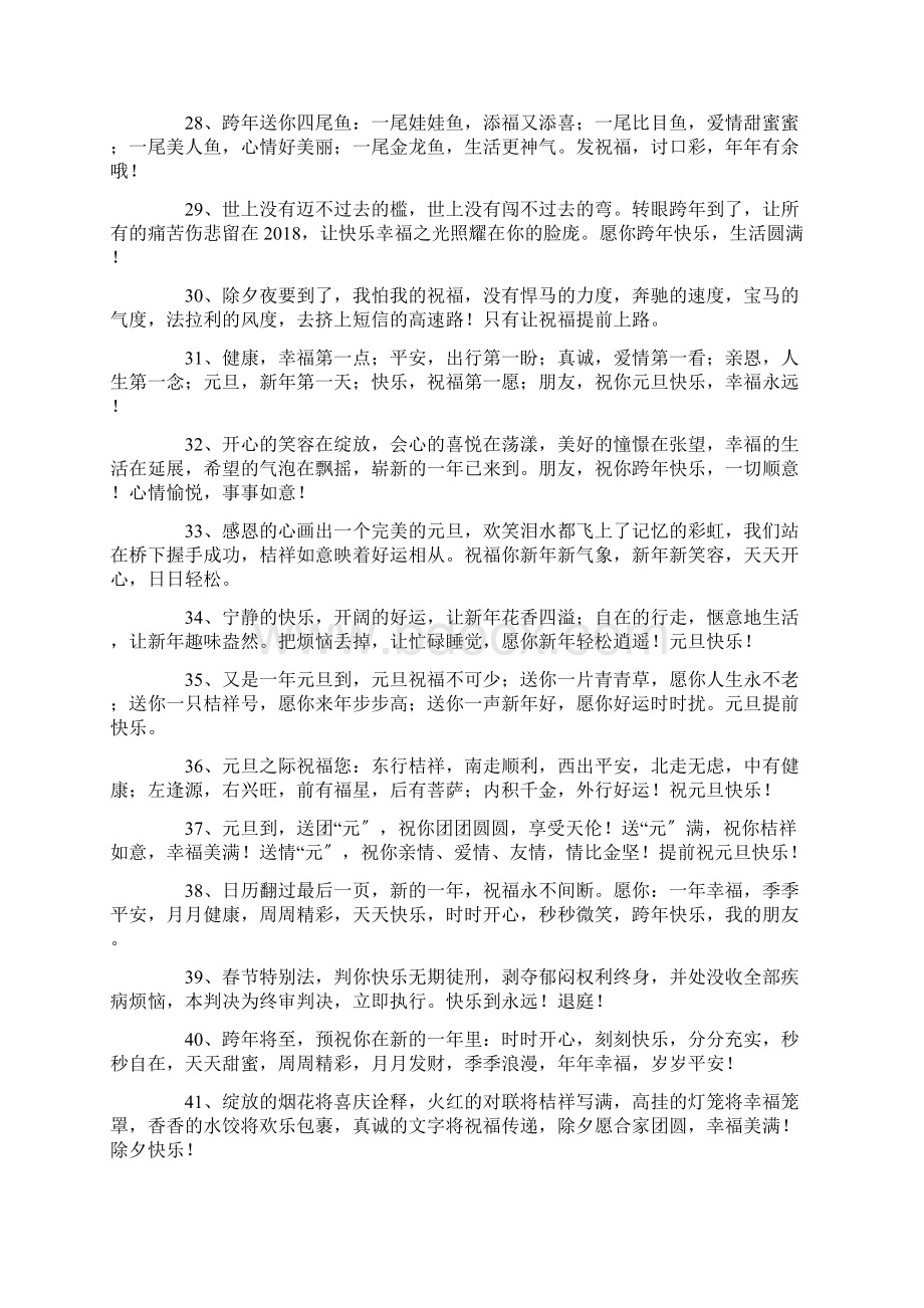 跨年唯美句子精选Word文档下载推荐.docx_第3页