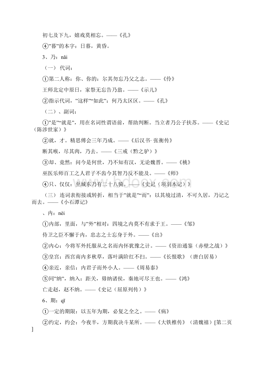 高考文言实词解释汇总三.docx_第3页