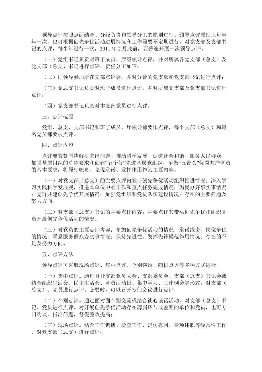 领导点评创先争优方案31Word下载.docx_第2页