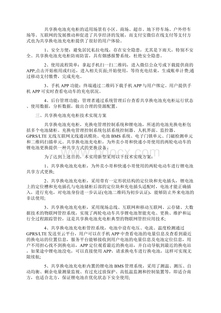 共享换电池充电柜方案可行性研究报告综合版文档格式.docx_第2页