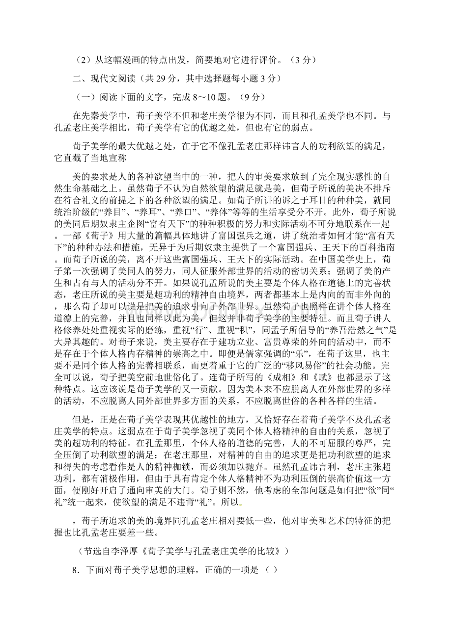 浙江省温州市届高三语文模拟试题.docx_第3页