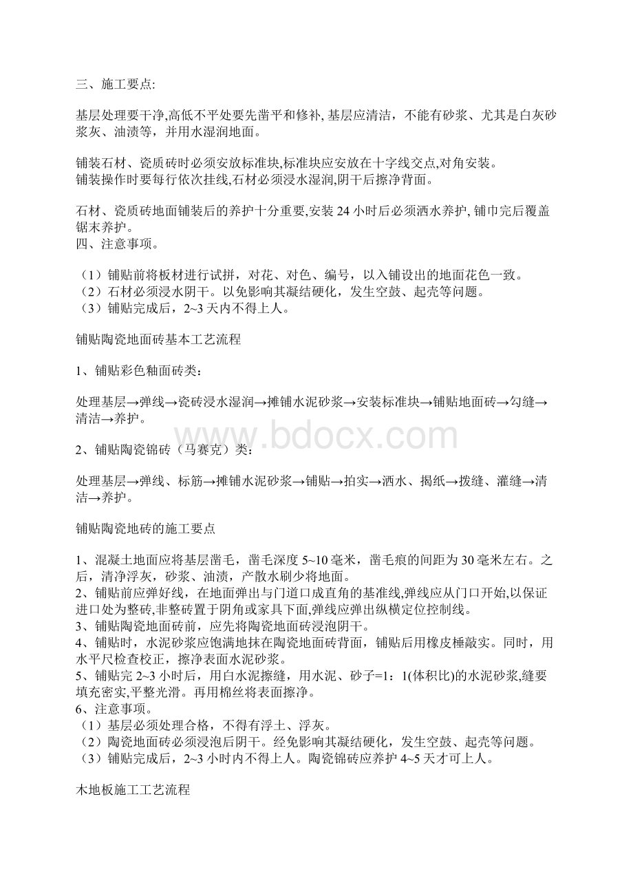 很齐全的施工工艺.docx_第2页