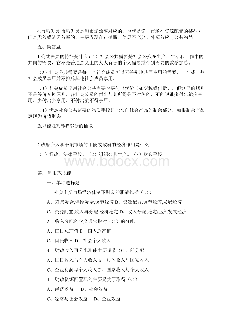 财政学习题库及答案.docx_第3页