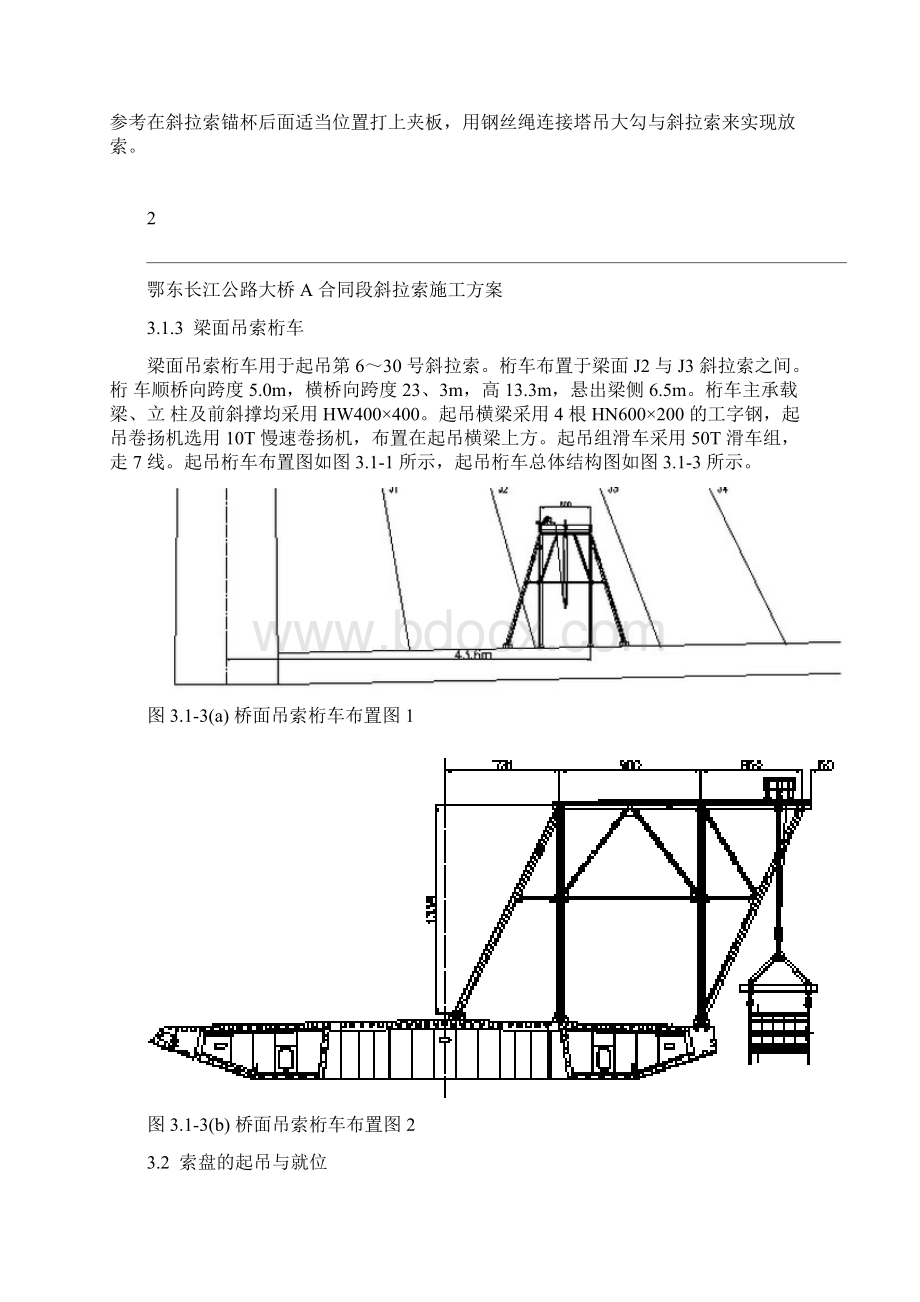 鄂东桥斜拉索施工方案.docx_第3页