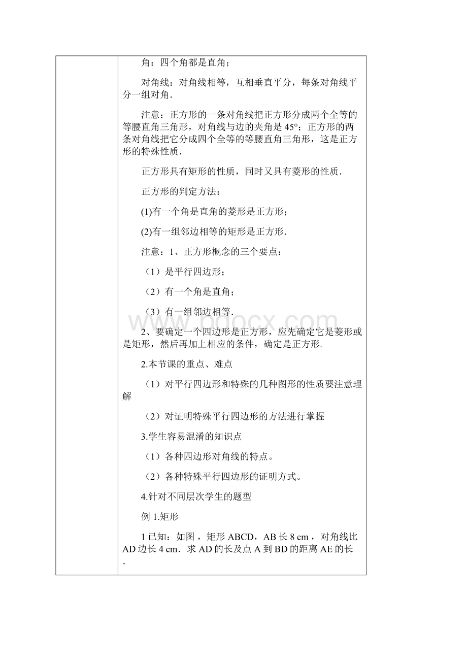 特殊平行四边形知识点总结及题型文档格式.docx_第3页